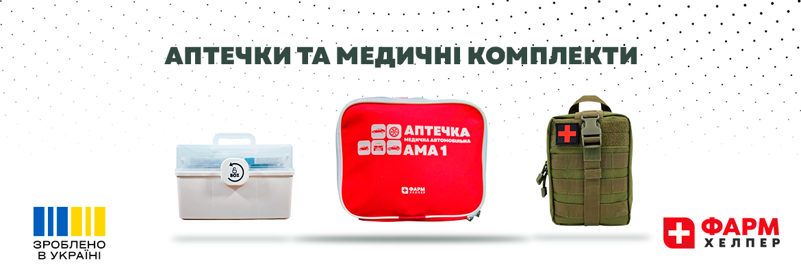 Аптечки